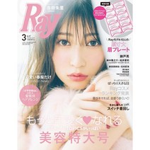 Ray 2019년 3월호 부록 : Ray 모델 눈썹 플레이트 (여성 패션잡지)