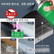 방수스프레이 외벽방수코팅제 우레탄방수스프레이 옥상방수450ml, 블랙*2, 1개