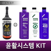 에코번 트럭버스전용 윤활시스템 관리키트 엔진코팅제1병+인젝터클리너1병+수분제거제1병+에코번400 1병, 디젤/경유