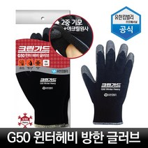크린가드 G50 윈터 헤비 글러브 겨울 작업장갑 동계용 안전장갑 목장갑, 01.L대형, 03.10켤레