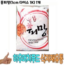식자재 식재료 도매) 홍피망(1cm 다이스 1Kg) 1개, 1, 본상품선택