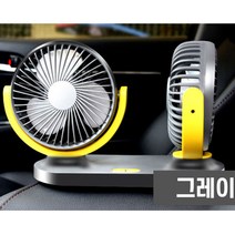 VIP 360도 회전 듀얼 차량용 선풍기, CT088(그레이)