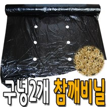 구멍2개 검정 유공 멀칭 참깨 비닐 3자 4자 고추 배색 비닐 주말 농장, 구멍없는 배색비닐