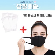 3D 연예인마스크 10장 + 일회용 마스크필터 10개 세트