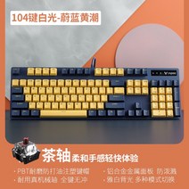 레이버 RAPOO V500 기계 키보드 블루 샤프트 레드 샤프트 블랙 샤프트 87 키 104 노트북 데스크톱 먹 닭 LOL 게임 e스포츠 전용 RGB 백라이트 오피스 프로 리얼 라인 라포, V500pro 황남백광. 104키 차축, 규격 없음, 단일제품