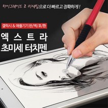 그림그리기 스케치용 초미세 터치펜 아이패드펜 갤럭시탭 케이스 수험생, 레드