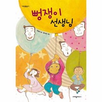 뻥쟁이 선생님, 상품명