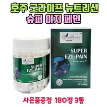 호주 직구 이지페인 EZE-PAIN 180정 3통 GS칼텍스 5천원주유권 수량별증정 부모님 추천