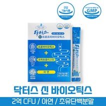 방고집 3세대 유산균 사균체 프로 프리 신 바이오 틱스 스틱 프락토 갈락토 올리고당 아연 초유 단백 가루 치커리 뿌리 분말 유 크림 스테아린산마그네슘 유상균, 2박스(2개월분)