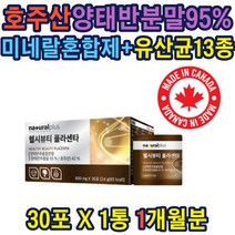 호주산 양태반추출분말 336MG 히알루론산 엽산 비타민 양태반분말 갈락토올리고당 아연 피쉬콜라겐 엘라스틴 양태반추출분말 아르기닌 엘카르니틴 비타민C 비오틴 가성비 선물