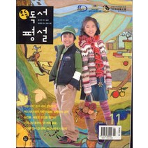 잡지)월간 초등 독서평설 2006년 11월호, 상품상세설명 참조