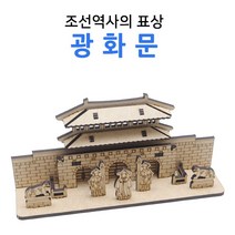 광화문 나무 조립 건축 건물 모형 DIY 만들기, 광화문 나무 조립 건축 건물 모형 DIY 만들, 본상품선택