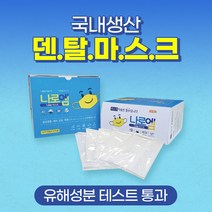 나로엠 덴탈마스크 국내생산 KF94 화이트 대형 100매, 100개(50매x2박스) 벌크포장