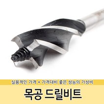 목공드릴비트 어거비트 목공날 목공기리 천공 보링, 목공드릴비트-20mm