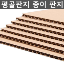 평골판지 종이 판지 공예 포장 보드 DIY 대형 만들기, 3겹 두께4mm (A1 84x60cm) 10장