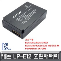 쭈fountain_캐논 파워샷 SX70HS 전용 호환배터리 KC인증 LP-E12 밧데리 카메라 DSLR 디카 세트♥jlove, ♥myHoney-쇼핑, ♥sngri!