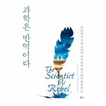 이노플리아 과학은 반역이다, One color | One Size@1