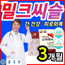 [ 간 건강 관리 ] 고함량 밀크 씨슬 실리마린 간 보호제 만성 피로 피곤 할때 먹는 활력제 영양제 직장인 회식 음주 전 후 수험생 실리미린 살리마린 밀키 시슬 씨쓸 알약 통 증정, 3개월 / 3박스 / 90정, 3개
