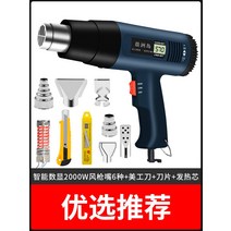 포장 수축기 열풍기 히팅건 공업용 핫건 열드라이기, 스마트 디지털 디스플레이 2kw + 9개 세트