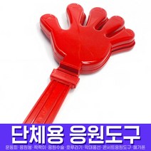 스투피드 응원도구 모음, 039_응원용짝짝이특대(레드)