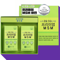 프리미엄 엠에스엠 MSM 비타민D 아연 보스웰리아 홍화씨 관절 뼈 건강 2개 세트 상자