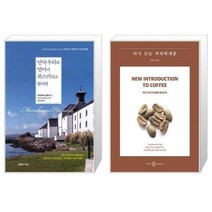 유니오니아시아 만약 우리의 언어가 위스키라고 한다면 + 다시 쓰는 커피학개론, [단일상품]