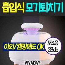 가정용 모기잡이 퇴치기 UFO