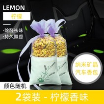 자동차 아로마 테라피 가방 오래 지속되는 향기 자동차 고급 공기 배출구 향수 남성용 고급 자동차 펜던트 가방 향수, 플로랄 노트, 레몬향 2팩 알데하이드 제거