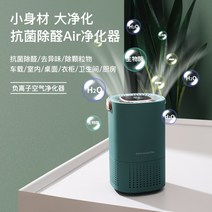 A8 음이온 공기청정기 디퓨저 소형 미니 탈취 포름알데히드 간접흡연 테이블 가정용 사무실, 흰색