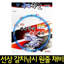 구짱낚시 백경 선상갈치원줄(BK-490)/ 갈치 기둥줄 갈치원줄 갈치채비 심해갈치낚시, 선상갈치원줄채비