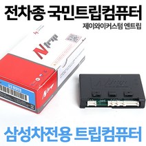 삼성 뉴SM3 뉴SM5 올뉴SM7 QM5 네비교체시 트립컴퓨터 국내 전차종 호환 국민트립컴퓨터 JY엔트립, 13.투리스모통합트립