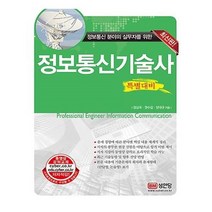 유니오니아시아 정보통신기술사