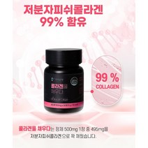 한미양행 콜라겐을 채우다 500mgx30정 엘라스틴 피부탄력 피부보습
