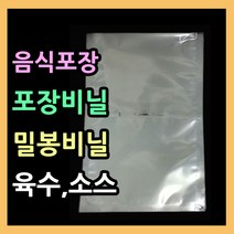 [박스판매할인] 포장봉투 다용도비닐팩 실링팩 밀봉비닐팩 실링비닐 음식 액체 진공봉투 소분포장비닐 업소용진공포장지 비닐포장지 음식비닐팩 국 찌개포장 배달포장 음식소분포장, 14.비닐팩35X45-(1,000장)