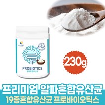 프리미엄 알파 프로바이오틱스 혼합 유산균 10억 프로바이오틱스 생유산균 분말 파우더 lgg 가루 230g 고등학생 고함량 보장균수 유산균제제 락토바실러스루테리 유산균균주 고함량