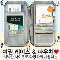 여권케이스 파우치 여권 지갑 파우치 여행 케이스