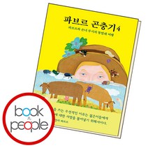 파브르 곤충기 4, 단품