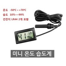 온습도계 / 외부센서 케이블 / 디지털 온도습도계 / 케이블 1.5M, 1개