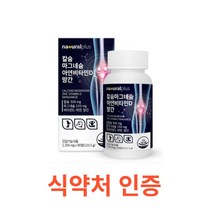 내츄럴플러스 칼슘 마그네슘 아연 비타민D 망간 90캡슐 뼈 치아 연골 건강 골다공증 통풍 관절 염 예방 부모님 어르신 노인 중장년층 중년 남성 여성 캡슐 대용량 선물, 90캡슐X8개