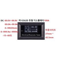 미니OLED 100A DC 전압 전류계 디스플레이 다기능