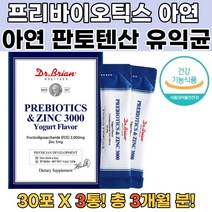 프락토올리고당 아연 프리바이오틱스 면역력강화 3통 초유유산균 뚱뚱균 패밀리프로바이오틱스 람노서스 락토유산균 비피더스유산균 엘지지유산균 질유산균 미국직수입 가성비유산균 위유산균