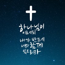 큐데코 성경 말씀 스티커, 26.하나님이 이르시되-화이트