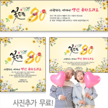 [해피애드] 15가지사이즈선택-환갑 회갑 칠순 팔순 현수막[H-20], 세로형 [가로1mx세로1.2m]