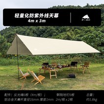 렉타타프 헥사 어닝 블랙코팅 방수 차박용 터널형 그늘막 치기쉬운 삼봉 캐노피 초대형 자외선 차단제 자외선 차단 폭풍우 방지 절묘한 캠핑 캠핑 야외 천막 은도금 텐트, 4×3 아이보리 화이트풀 세트