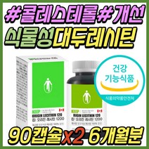포스파티딜콜린 식물성 인지질 대두 레시틴 콜레스톨 고 콜레스테롤 혈증 저콜레스테롤 저밀도 고밀도 레시친 non gmo 중년 시니어 부모님 어르신 노인 할머니 할아버지 선물 추천