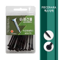 [ 피스나라 ] 석고외날피스 소포장 흑색 _ 외날피스 흑색 착색 석고보드 접시나사 목재 목공 방부목 소량 판매 소량 포장 나팔머리, 1통, #6x32