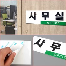 아크릴표지판 부서명패 부서푯말 사무실표지판