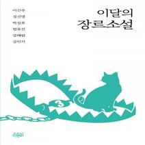 [하나북]이달의 장르소설 3