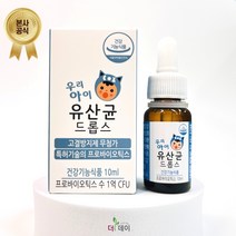 더데이 우리아이 유산균 드롭스 10ml, 2개