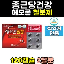 종근당 임산부 여성 임신 헴철 비헴철 엽산 철분 제 수유부 남자 산모 남성 비타민 청소년 여자 영양제 보조제 프리미엄 홈쇼핑